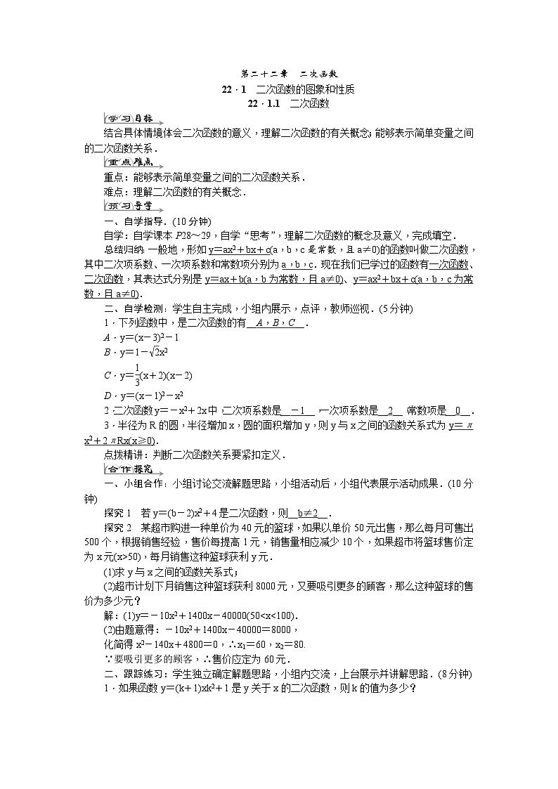中考数学总复习资源 第二十二章二次函数导学案第1页