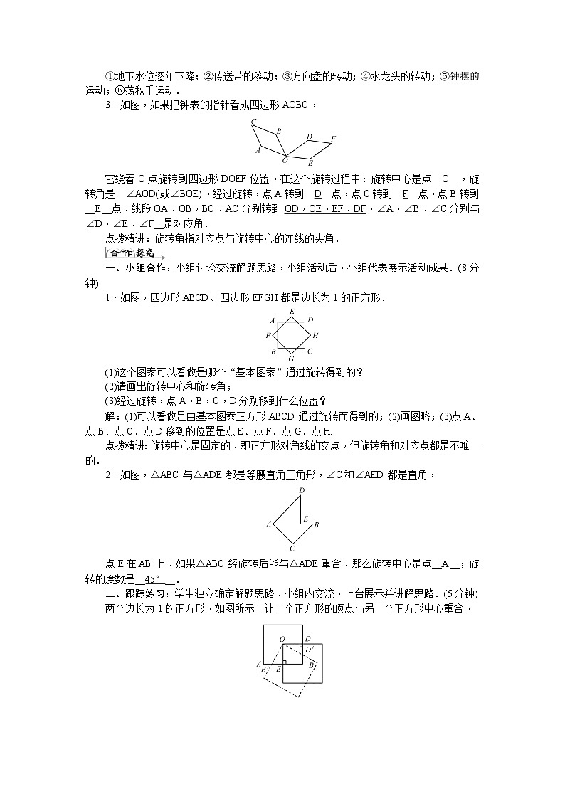 中考数学总复习资源 第二十三章旋转导学案第2页