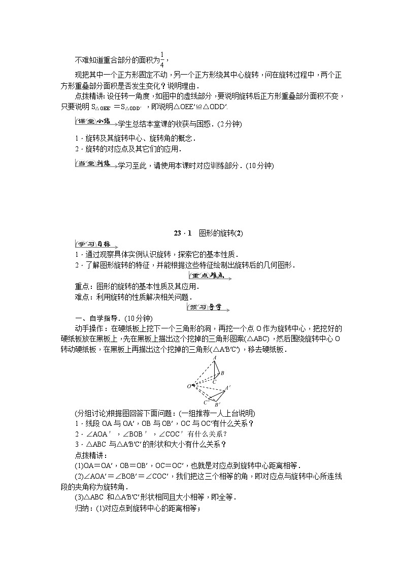中考数学总复习资源 第二十三章旋转导学案第3页