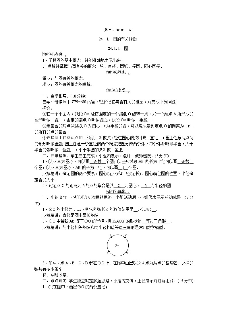 中考数学总复习资源 第二十四章圆导学案第1页