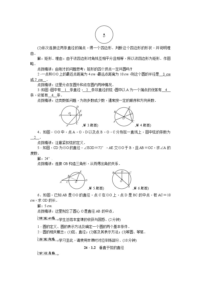 中考数学总复习资源 第二十四章圆导学案第2页