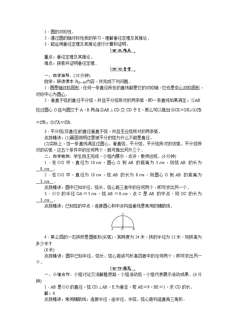 中考数学总复习资源 第二十四章圆导学案第3页