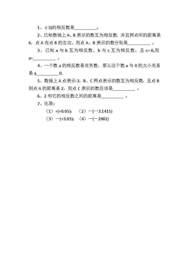中考数学总复习资源 相反数作业01