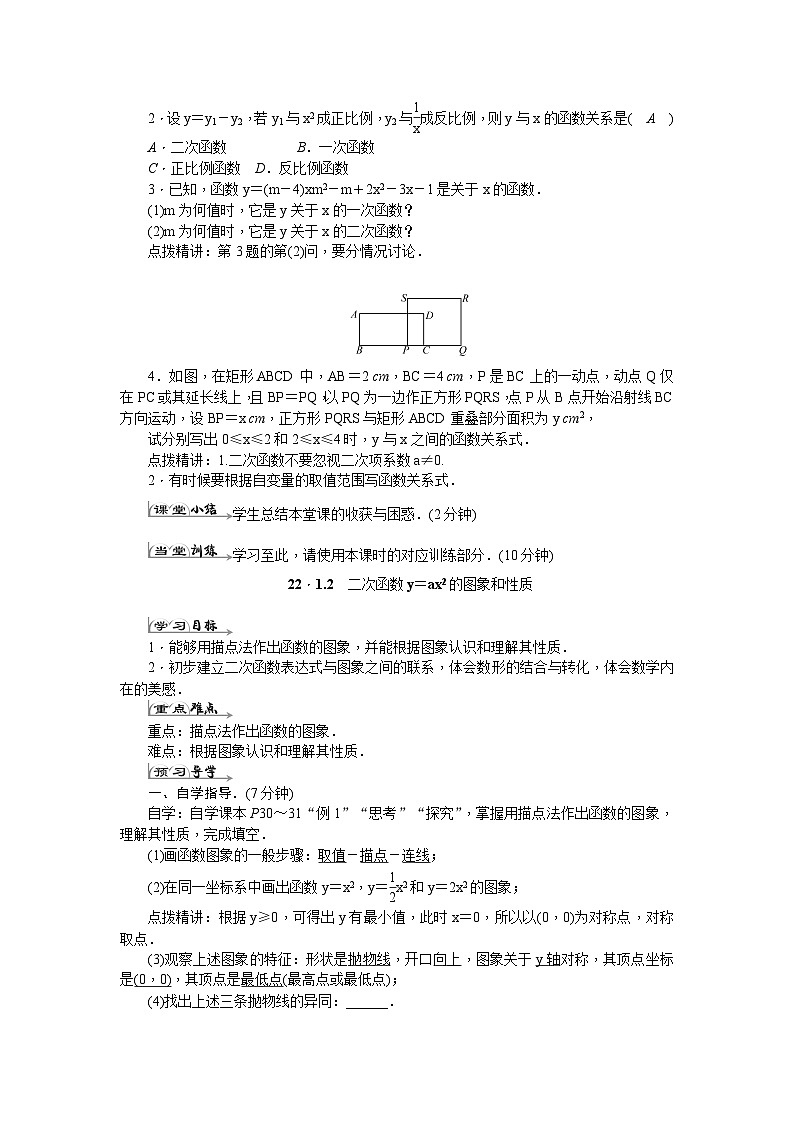 中考数学总复习资源 第二十一章一元二次方程导学案第2页