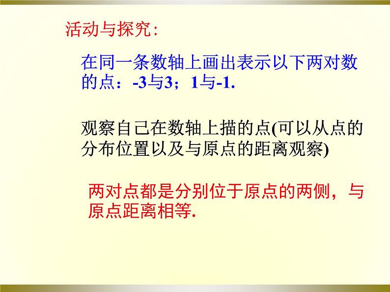 中考数学总复习资源 相反数课件02