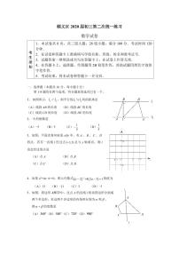 2020北京中考二模顺义数学试卷