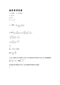 2021年安徽省阜阳市阜南县中考模拟数学答案