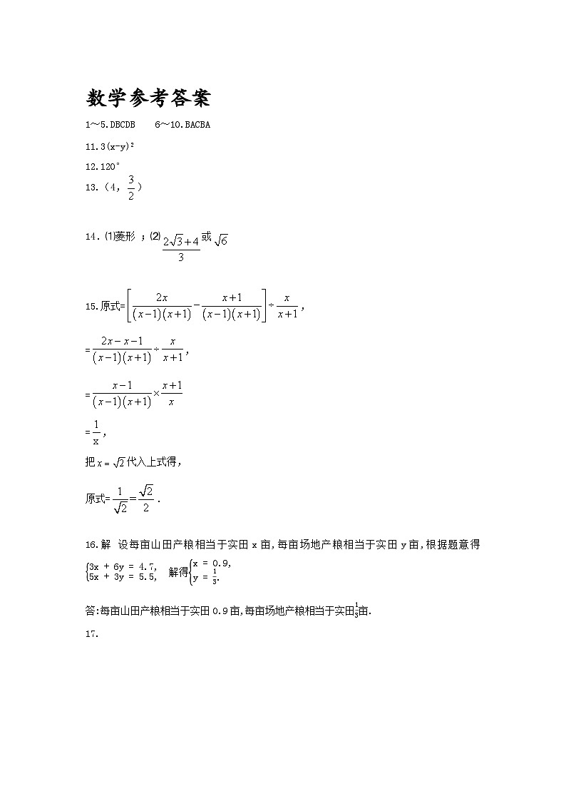 2021年安徽省阜阳市阜南县中考模拟数学答案01