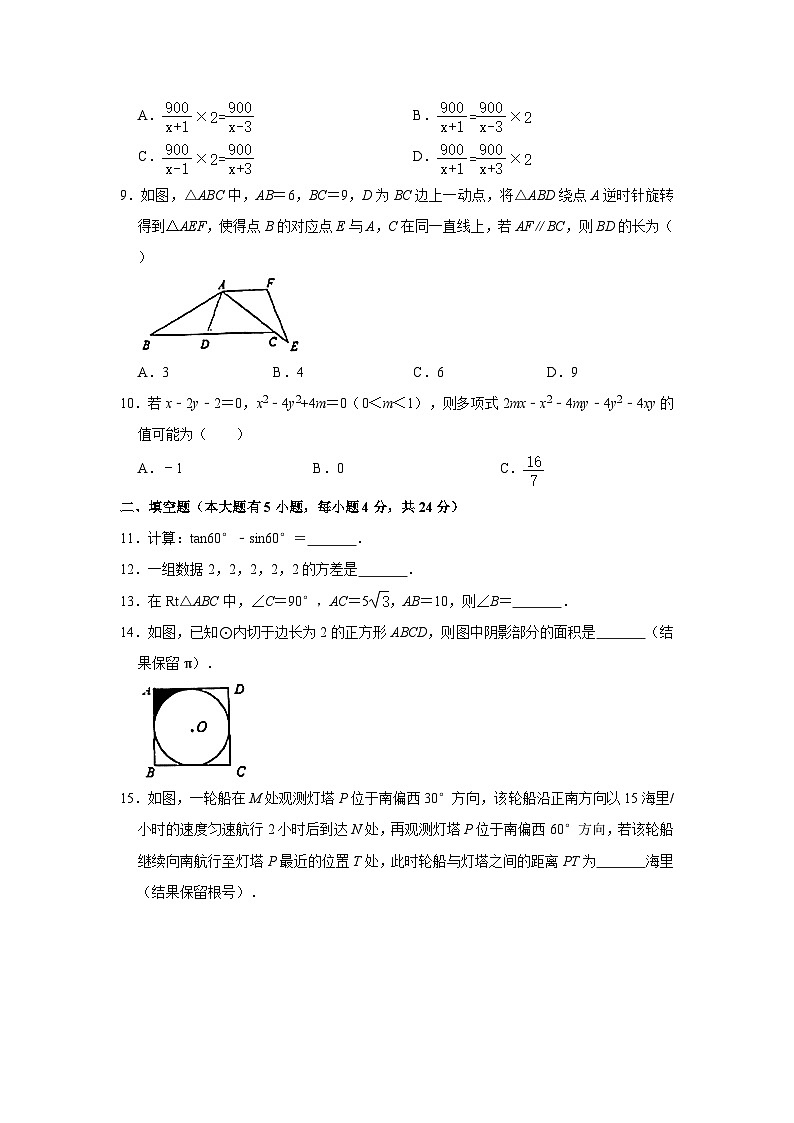 2021年福建厦门海沧中考数学模拟试卷（一）第2页