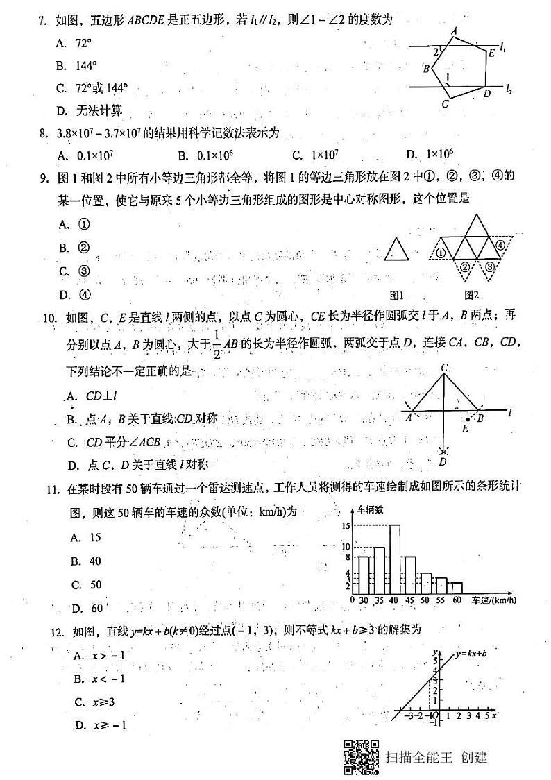 2021年河北省中考模拟预测数学试卷（PDF版，含答案）第2页