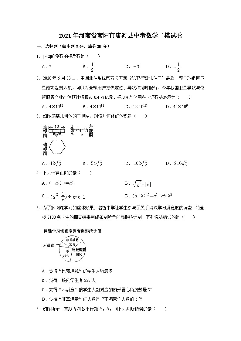 2021年河南省南阳市唐河县中考数学二模试卷01