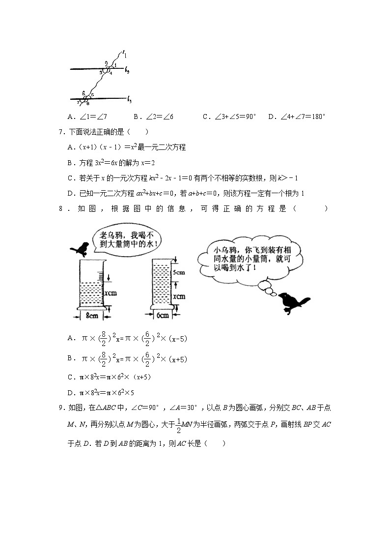 2021年河南省南阳市唐河县中考数学二模试卷02