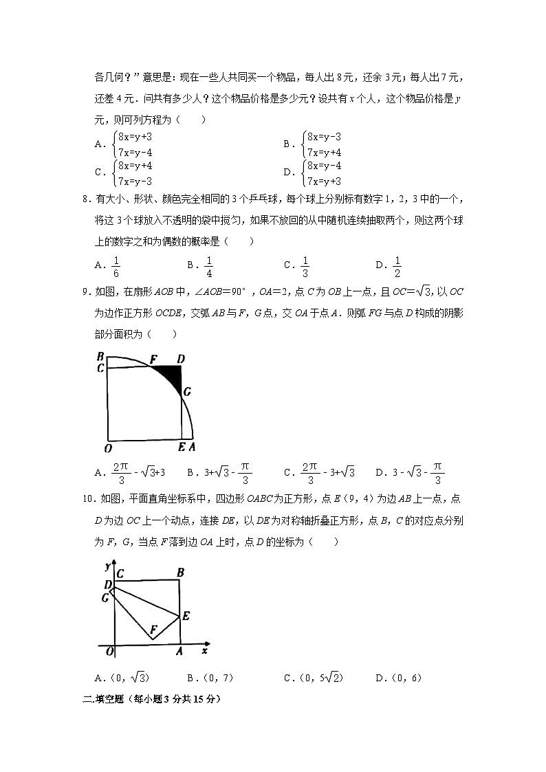 2021年河南省中考数学模拟试卷（二）02