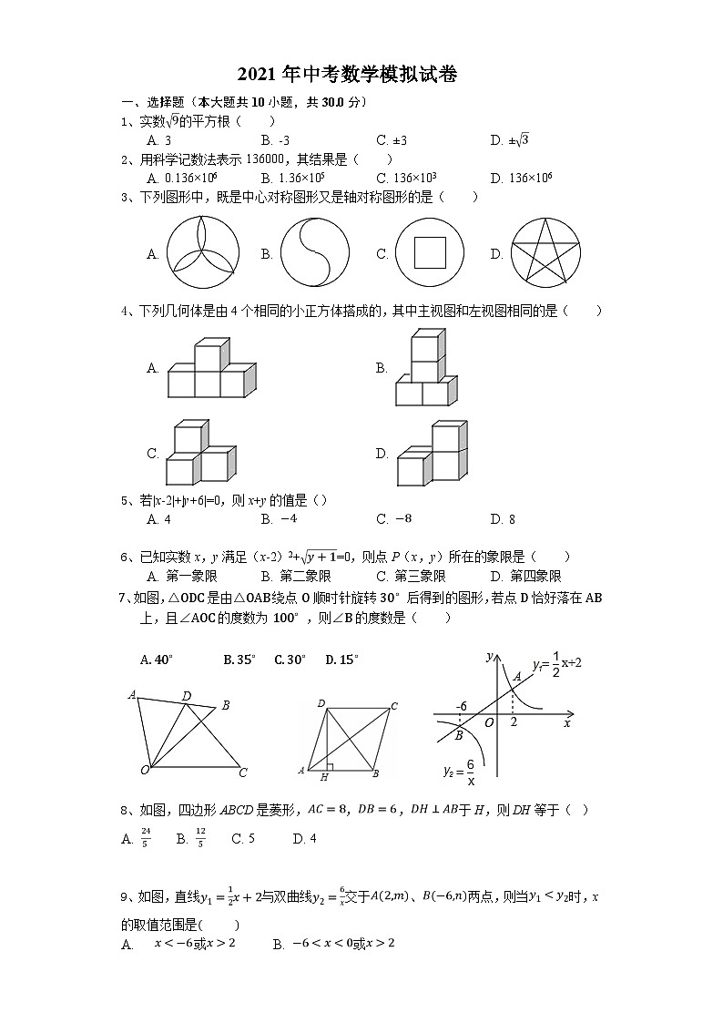 2021年湖北大冶实验中学中考数学模拟试卷第1页