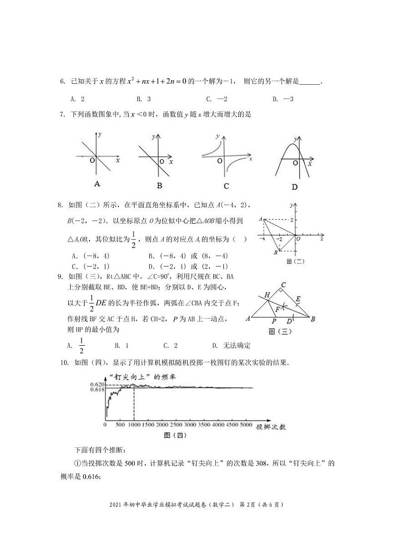 2021年湖南省邵阳市邵阳县初中毕业学业考试模拟（二）数学试题第2页