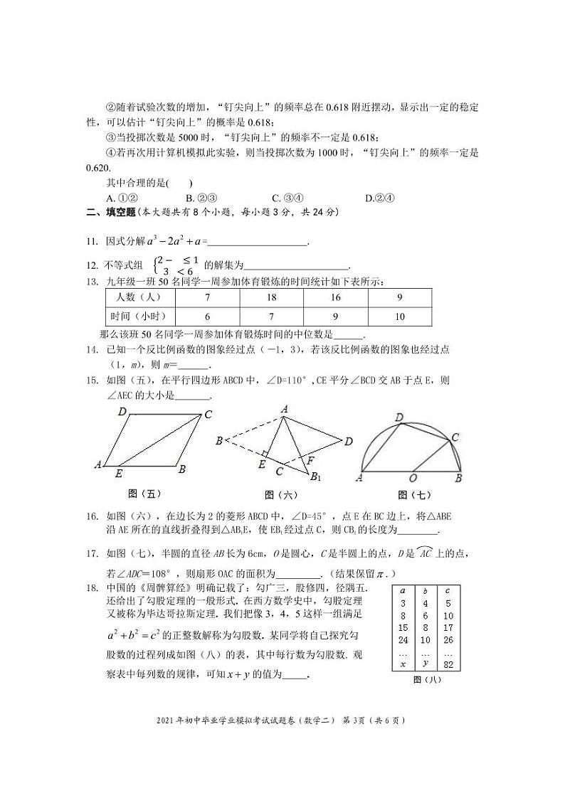 2021年湖南省邵阳市邵阳县初中毕业学业考试模拟（二）数学试题第3页