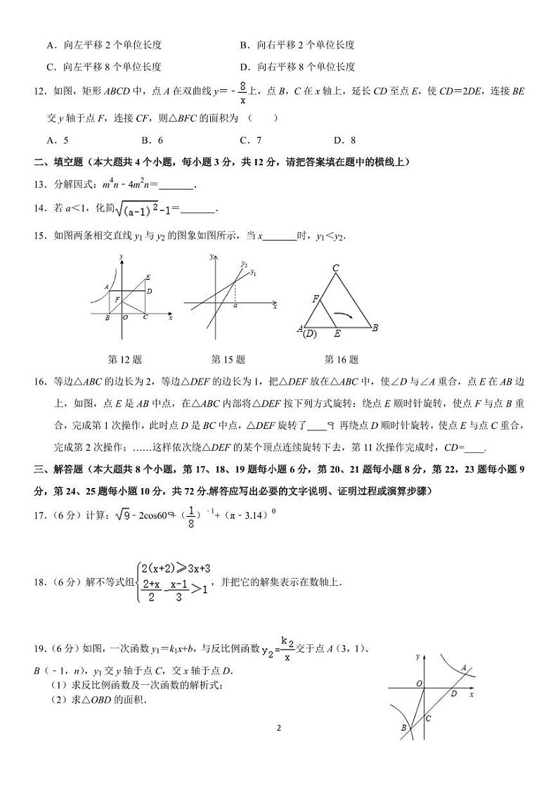 2021年湖南长沙师大附中博才实验中学九下第一次模拟数学试卷第2页