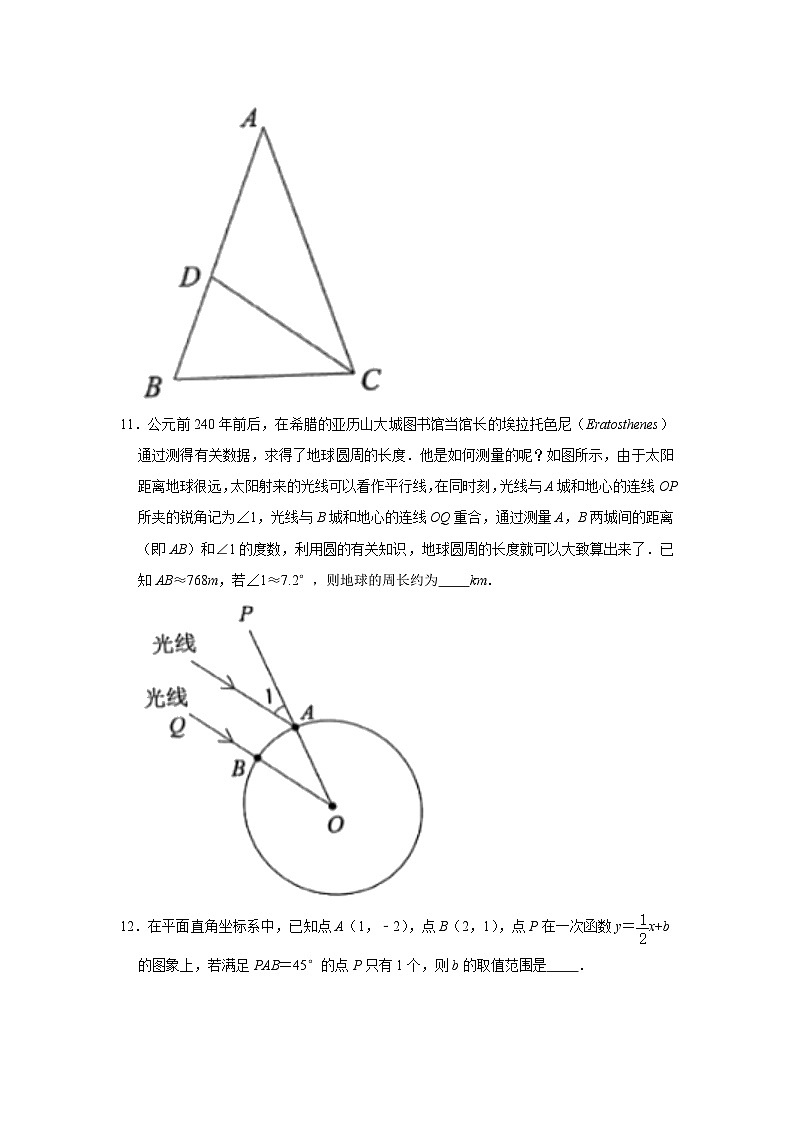 2021年江苏省镇江市中考数学一模试卷第2页