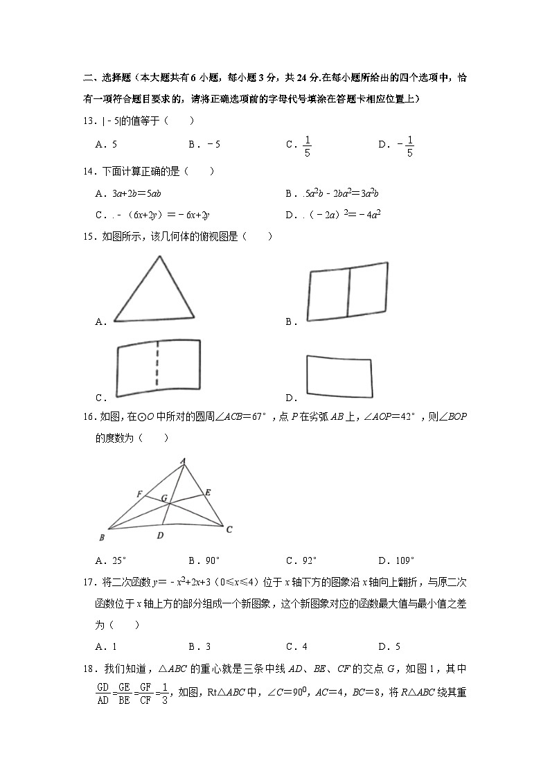 2021年江苏省镇江市中考数学一模试卷第3页