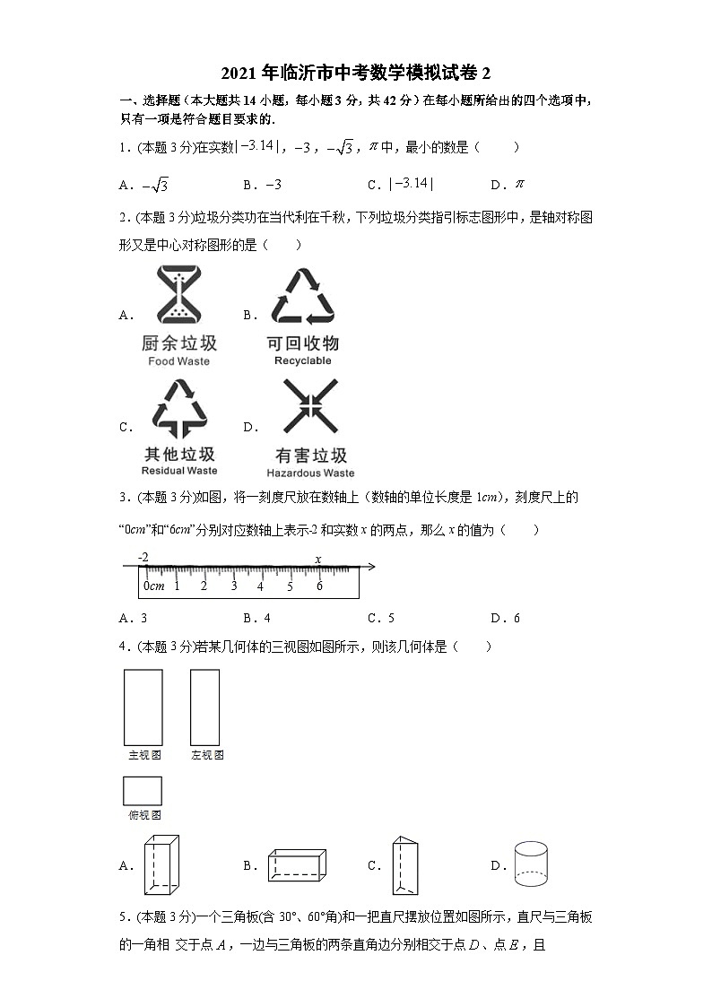 2021年山东临沂商城外国语学校中考模拟数学试题（二）01
