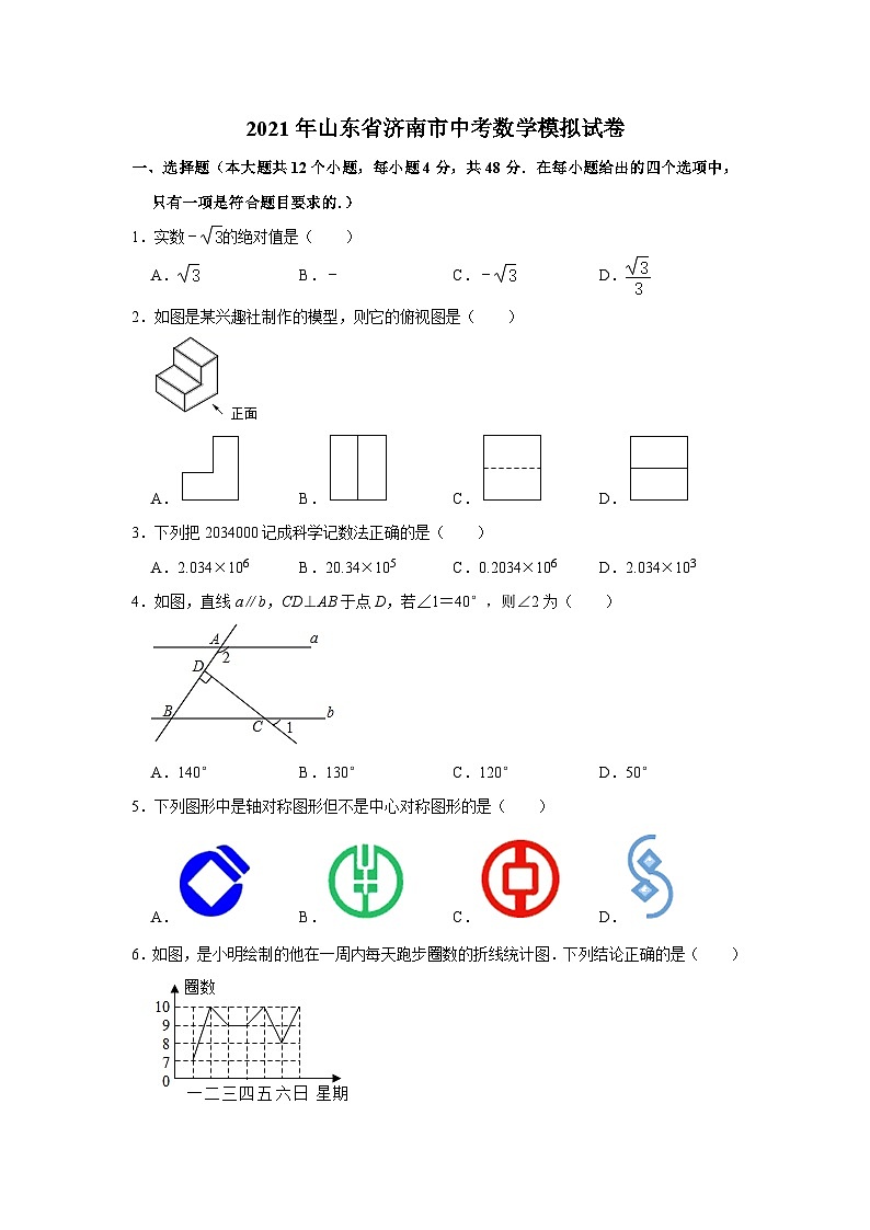 2021年山东省济南市中考数学模拟试卷含答案01