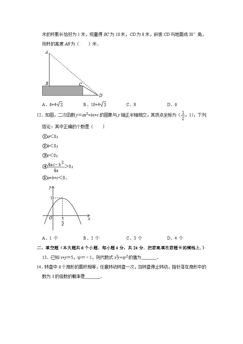2021年山东省济南市中考数学模拟试卷含答案03
