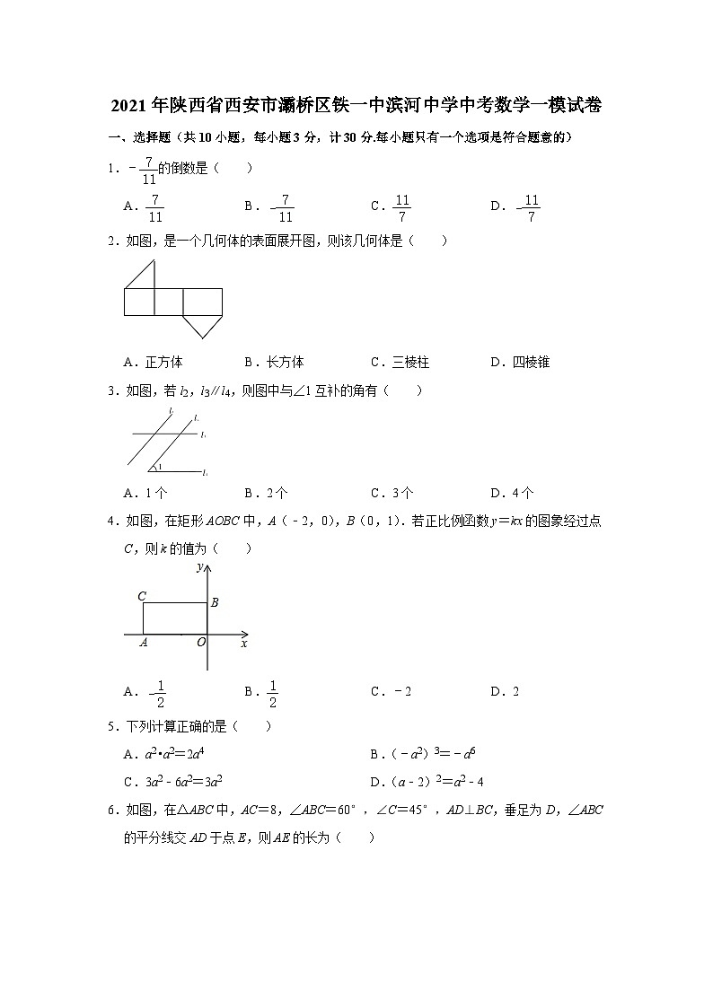 2021年陕西省西安市灞桥区铁一中滨河中学中考数学一模试卷01