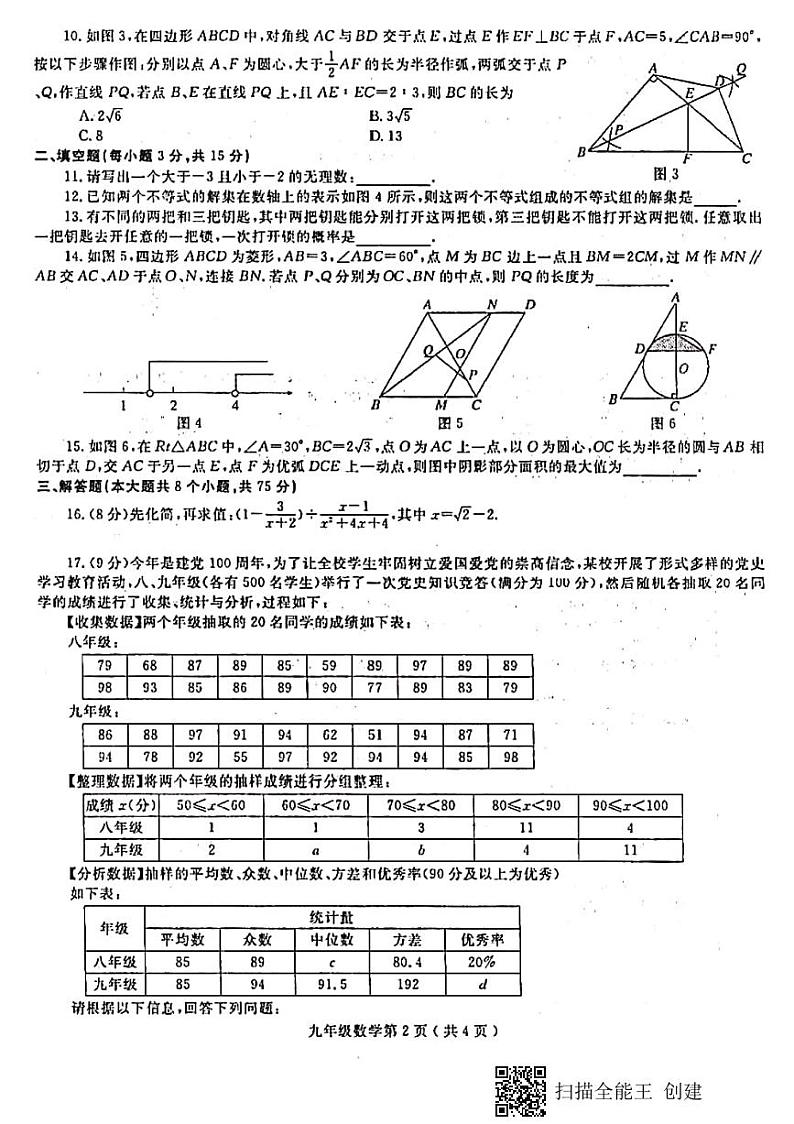 河南省2021年中考数学模拟试卷（一）（PDF版，含答案）02