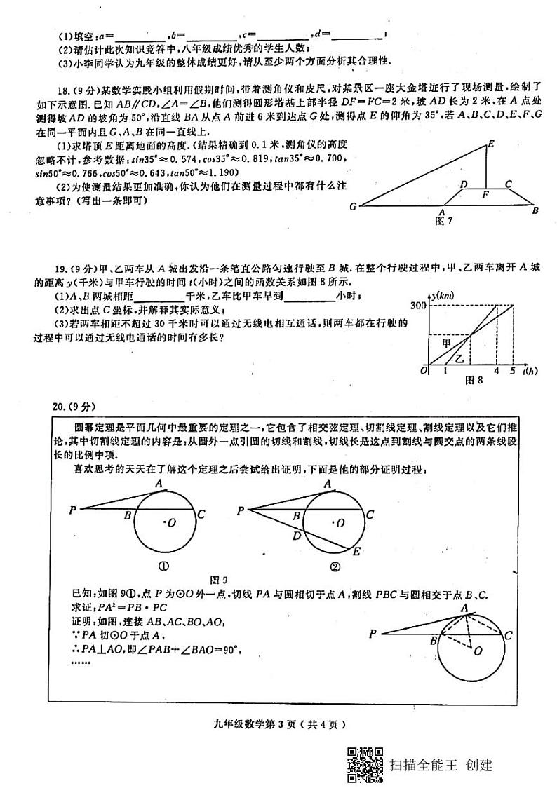 河南省2021年中考数学模拟试卷（一）（PDF版，含答案）03