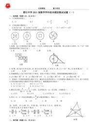 黑龙江省哈尔滨市萧红中学2020-2021学年九年级下学期数学模拟测试（一）含答案