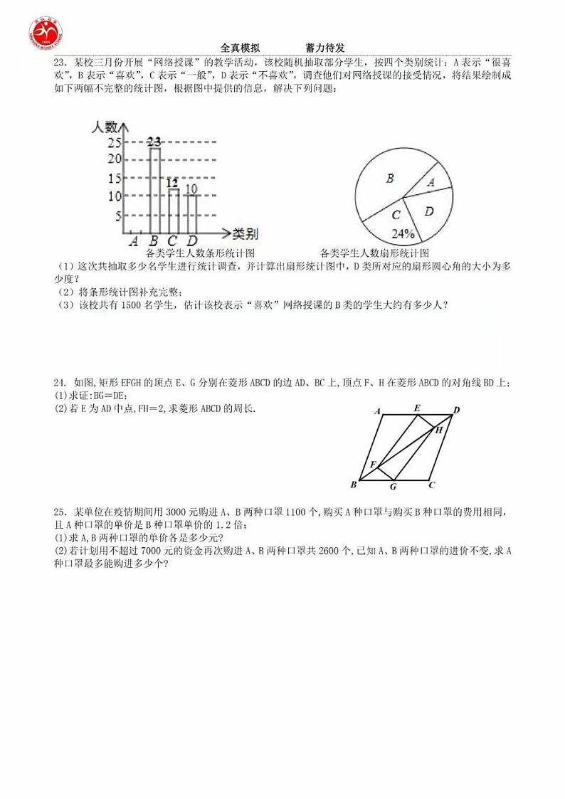 黑龙江省哈尔滨市萧红中学2020-2021学年九年级下学期数学模拟测试（一）含答案03