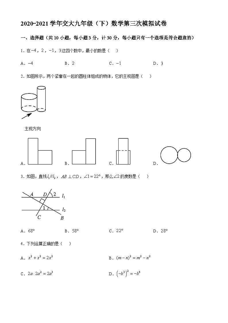 陕西省西安交通大学附属中学2020-2021学年九年级下学期第三次模拟数学试题01