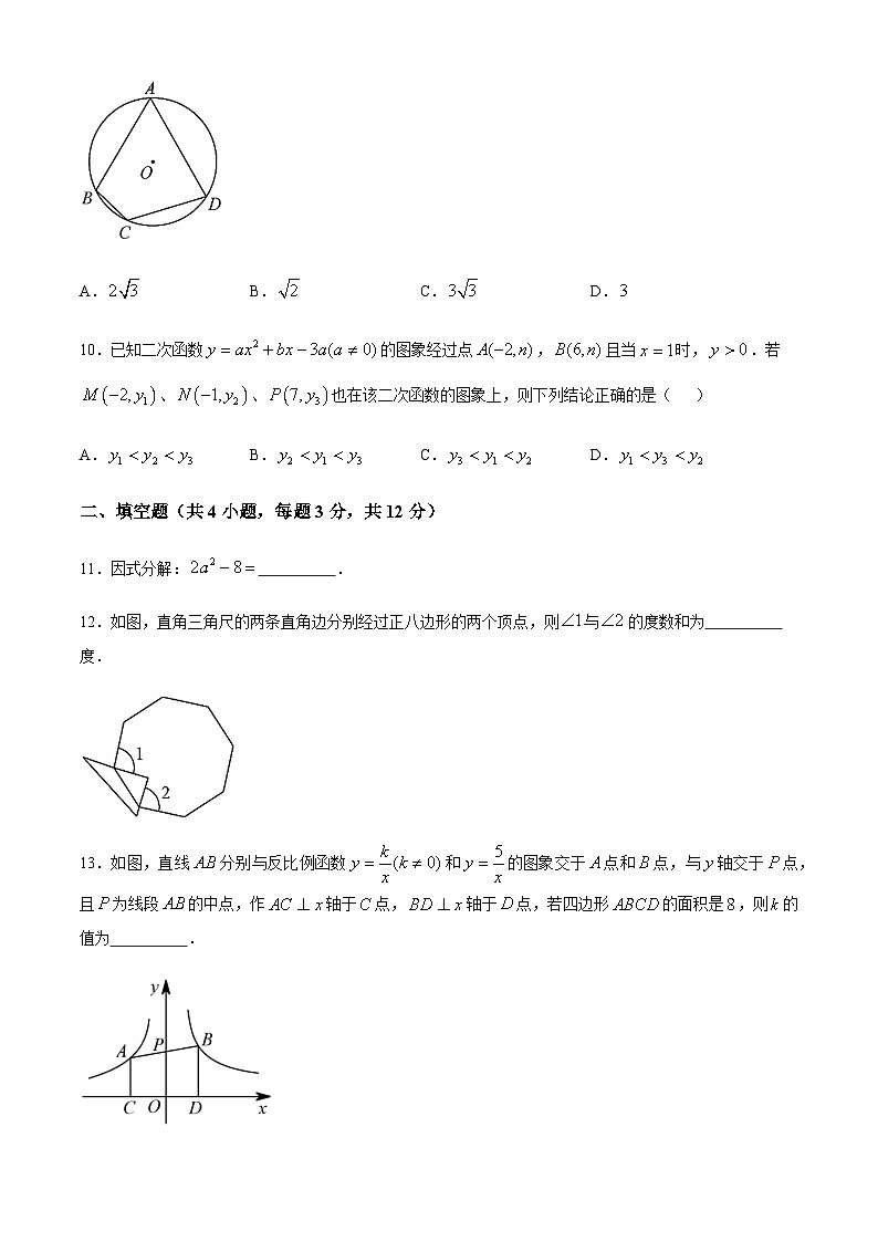 陕西省西安交通大学附属中学2020-2021学年九年级下学期第三次模拟数学试题03