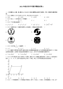 山东省临沂商城外国语学校2021年中考模拟数学试题（一）