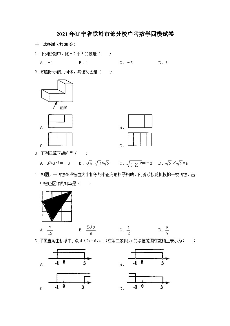 辽宁省铁岭市部分校2021届九年级第四次中考调研数学试题01