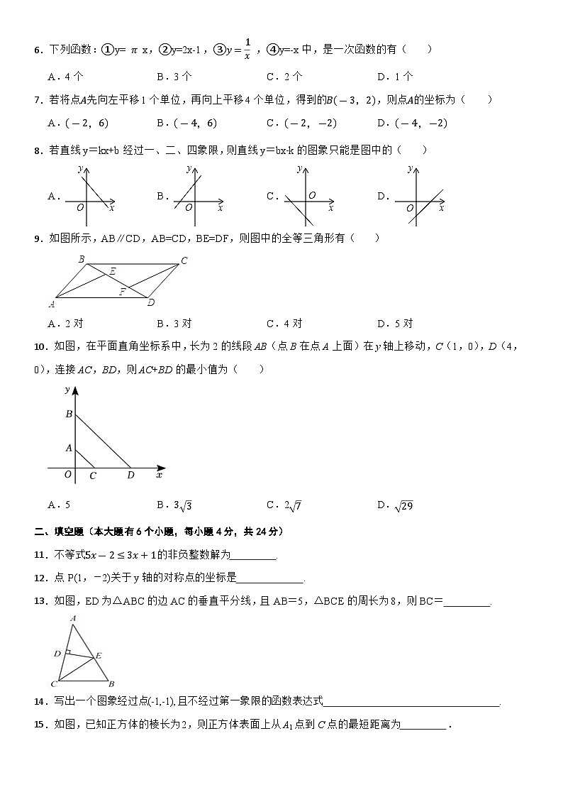 浙教版数学八年级上学期期末复习卷（适用杭州）第2页