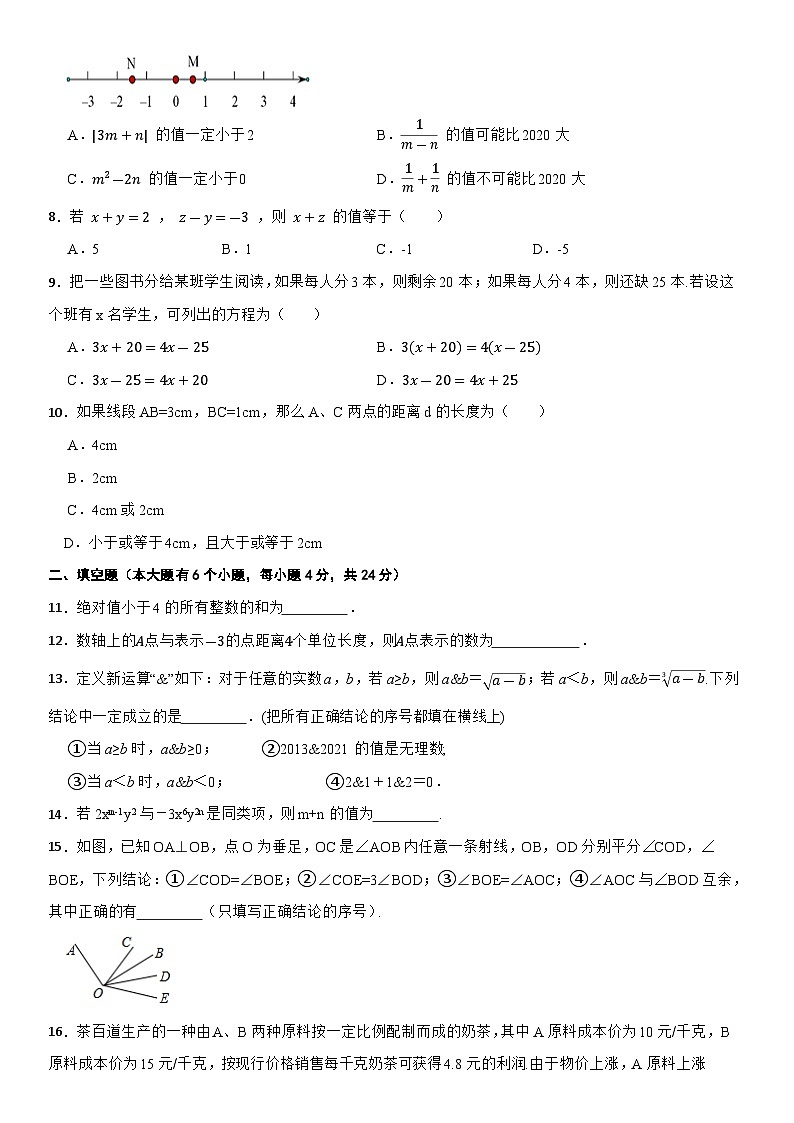 浙教版数学七年级上学期期末复习卷（适用杭州）第2页