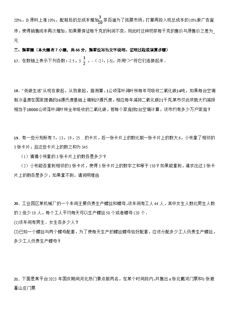 浙教版数学七年级上学期期末复习卷（适用杭州）第3页