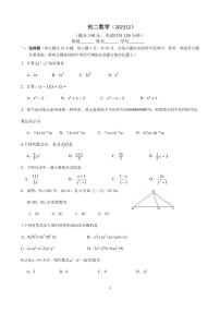 江苏省南通市部分学校2023-2024学年八年级上学期12月月考数学试题