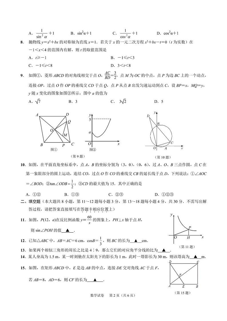 江苏省南通市部分学校2023-2024学年九年级上学期12月月考数学试题第2页