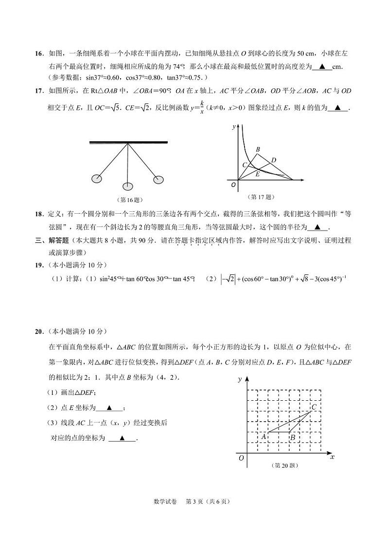 江苏省南通市部分学校2023-2024学年九年级上学期12月月考数学试题第3页