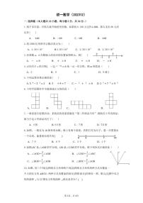 江苏省南通市部分学校2023-2024学年七年级上学期12月月考数学试题