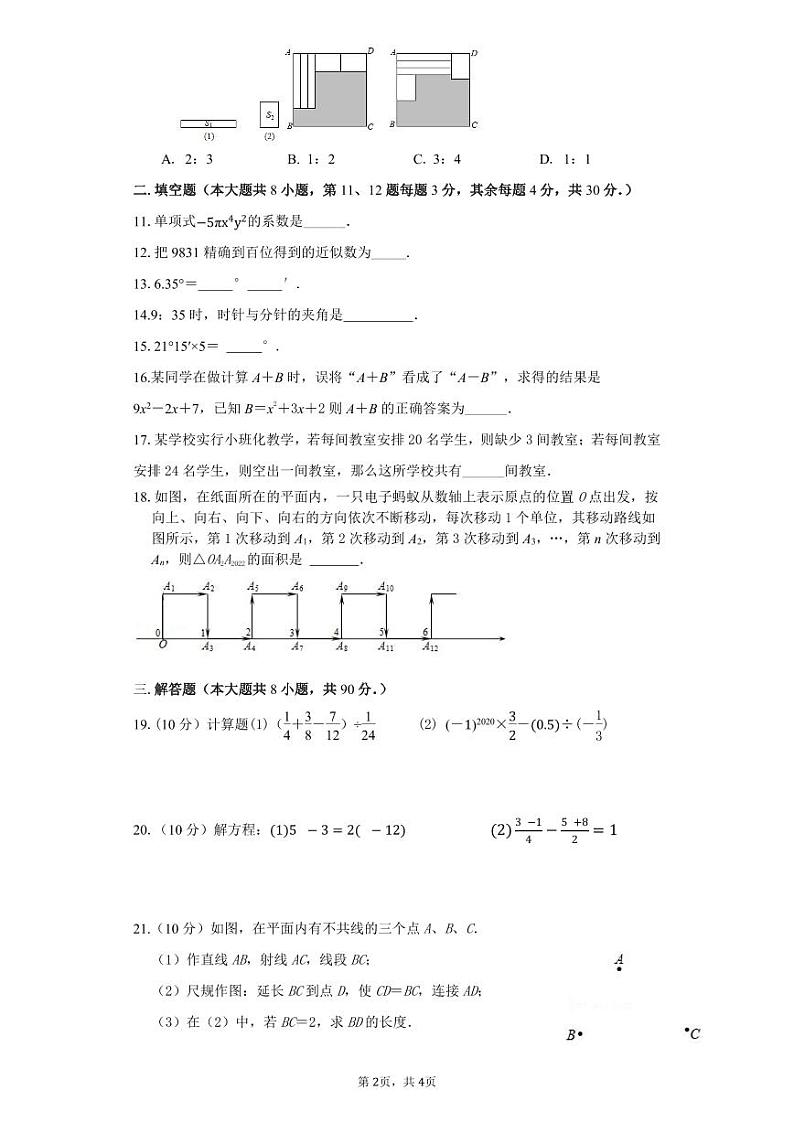 江苏省南通市部分学校2023-2024学年七年级上学期12月月考数学试题第2页
