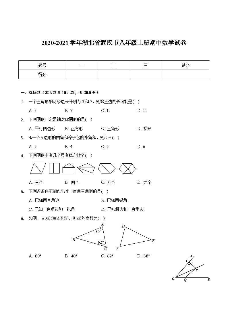 湖北省武汉市2020-2021学年八年级上学期期中数学试卷01