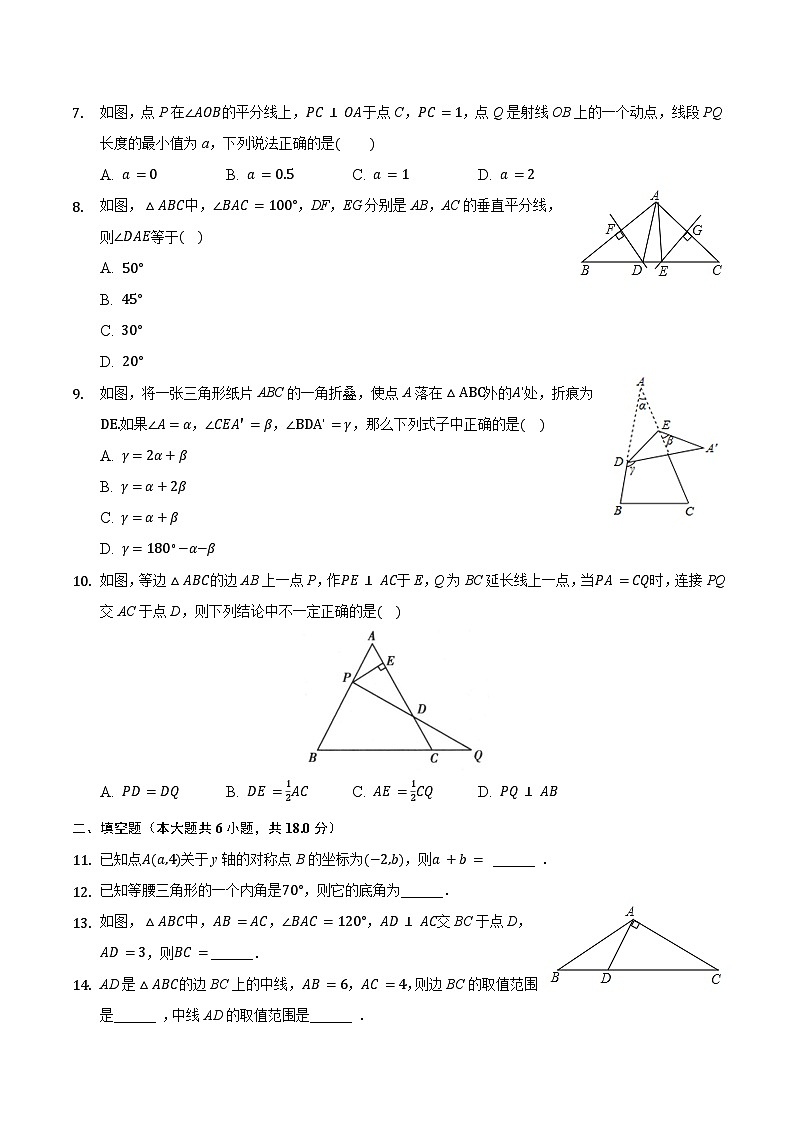湖北省武汉市2020-2021学年八年级上学期期中数学试卷02