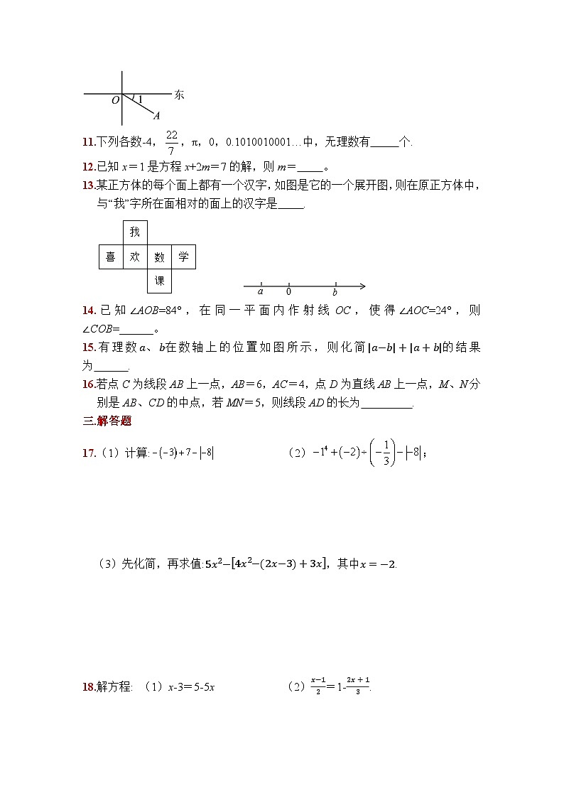 江苏省徐州市睢宁县第二中学2023_2024学年苏科版七年级数学上册期末模拟试题第2页