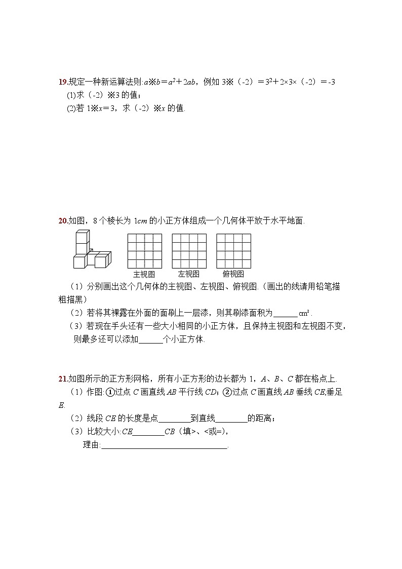 江苏省徐州市睢宁县第二中学2023_2024学年苏科版七年级数学上册期末模拟试题第3页