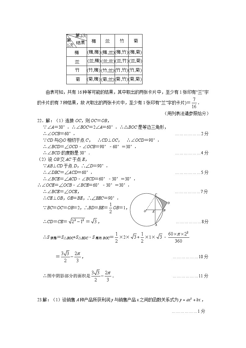 九年级数学12月份阶段性评价参考答案与评分标准第3页