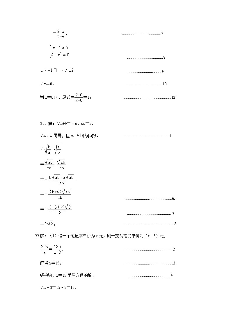 八上数学集中作业12参考答案第2页