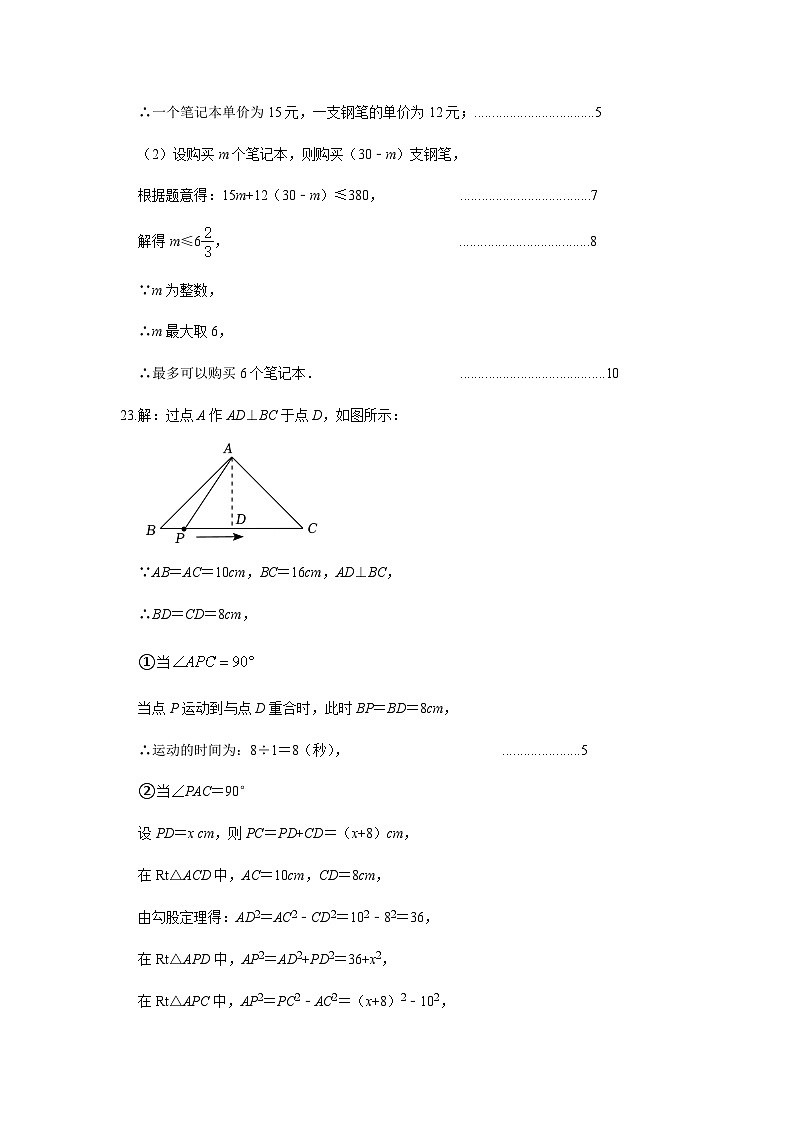 八上数学集中作业12参考答案第3页